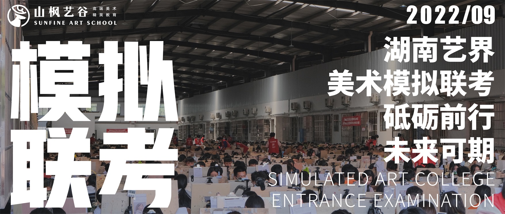 2023湖南藝界美術模擬聯考|砥礪前行 未來可期